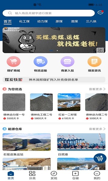 煤老板網(wǎng)最新版本