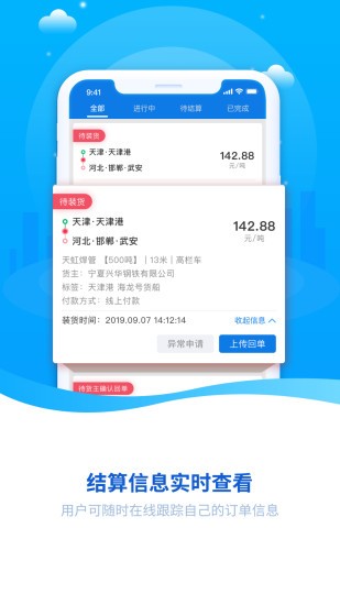 永逸智運(yùn)司機(jī)端最新版 v2.2.4 安卓版 3