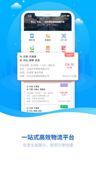 永逸智運(yùn)司機(jī)端最新版 v2.2.4 安卓版 1