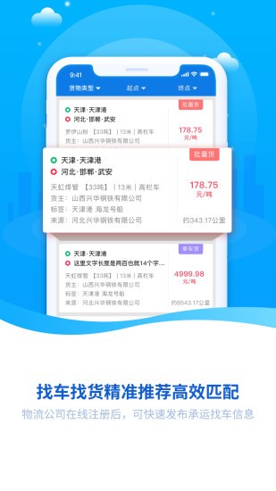 永逸智運(yùn)司機(jī)端app下載