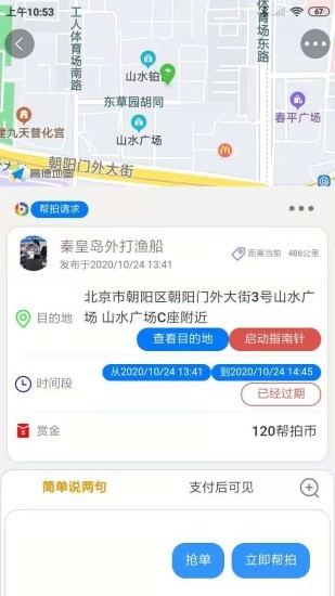 幫拍客app最新版 v1.0.9 安卓版 3