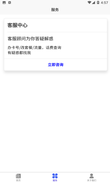 電信流量卡 v1.0.1 安卓版 0