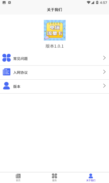 電信流量卡免費(fèi)版