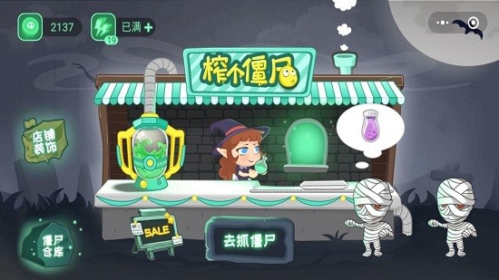 榨個僵尸最新版 v2.0 安卓版 2