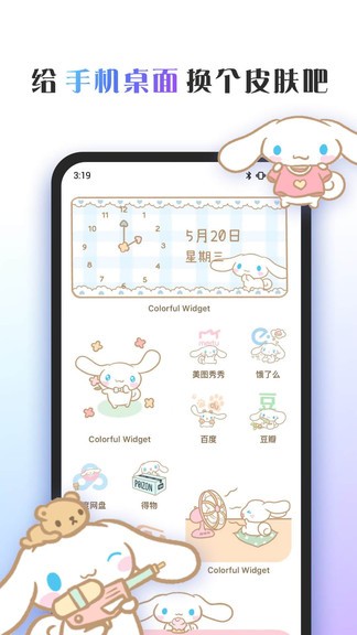colorfulwidget蘋果手機(jī)ios版 v8.3.0 iphone版 1