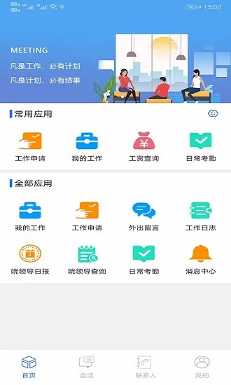 啟天通安卓下載 啟天通軟件下載