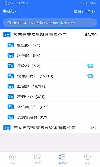 啟天通app官方版 v1.1.2 安卓版 2