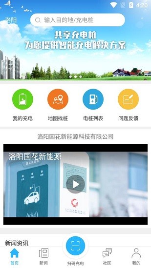 國花新能源下載