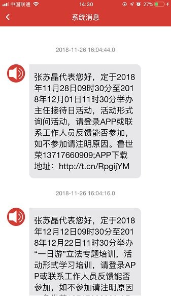 東城人大app下載