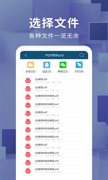 文檔轉(zhuǎn)換器免費(fèi)版 v1.3.1 安卓手機(jī)版 1