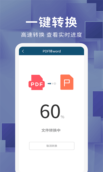 文檔轉(zhuǎn)換器免費(fèi)版 v1.3.1 安卓手機(jī)版 2