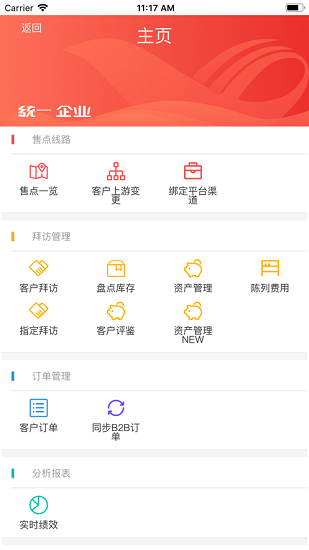 統(tǒng)一企業(yè)移動(dòng)終端系統(tǒng)2.0版本