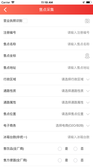 統(tǒng)一企業(yè)移動(dòng)終端系統(tǒng)2.0版本 v2.12.2 安卓版 3