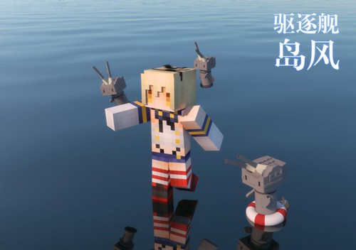我的世界二戰(zhàn)艦娘模組