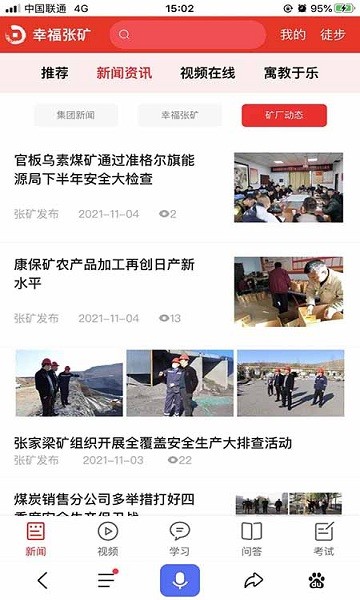 幸福張礦移動(dòng)客戶端 v1.58 安卓版 0