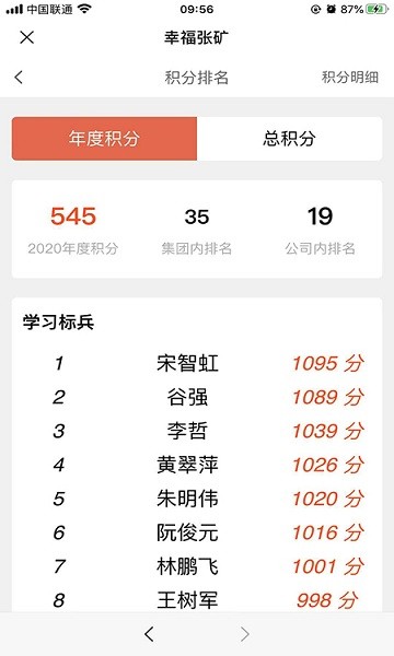 幸福張礦移動(dòng)客戶端 v1.58 安卓版 3