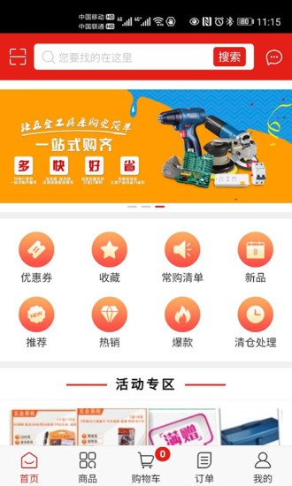 青島五金易批app v1.0.1 安卓版 0