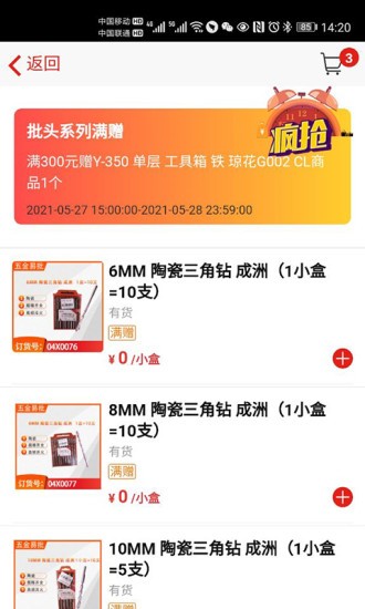 五金易批app下載