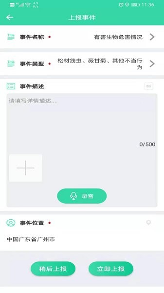 智慧巡護(hù)系統(tǒng) v1.0.36 安卓版 0