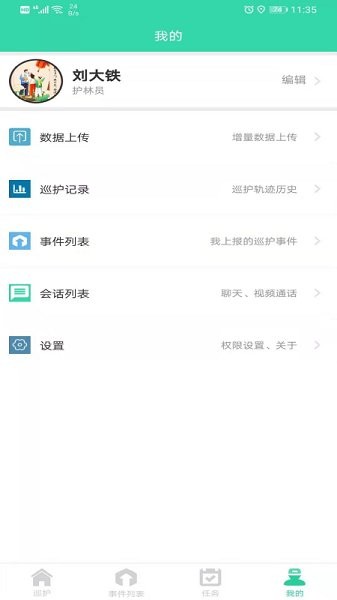 智慧巡護(hù)系統(tǒng) v1.0.36 安卓版 3