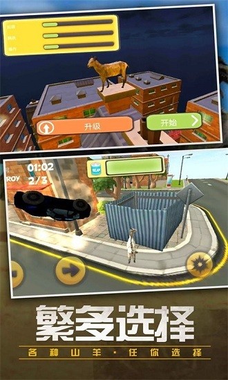 都市破壞羊游戲 v2.0.5 安卓版 0