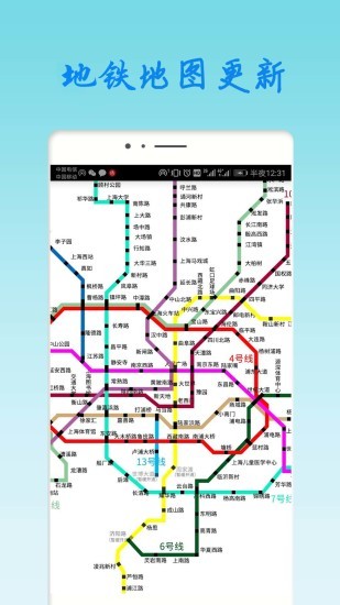 上海地鐵查詢(xún)路線(xiàn)查詢(xún)app v1.93 安卓版 0