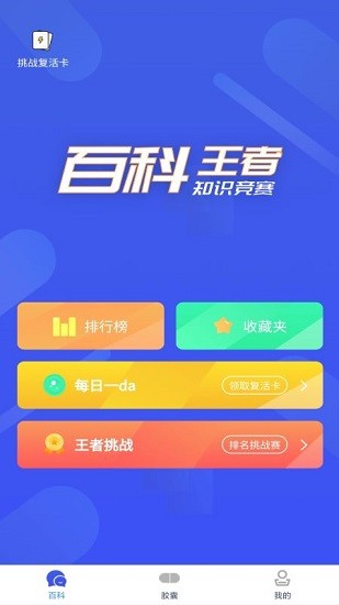 學(xué)百科膠囊記 v1.0 安卓版 0