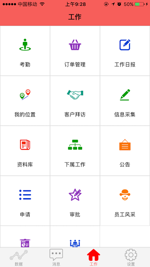 汾酒外勤app ios