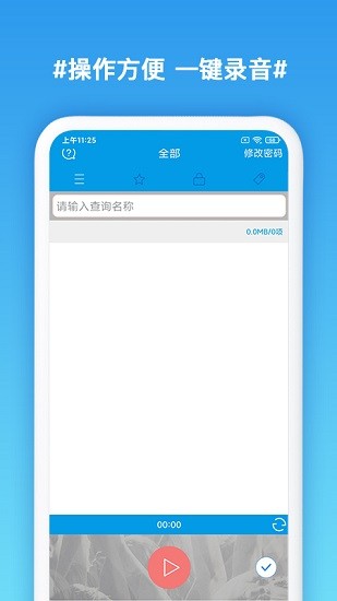 口袋錄音專家 v1.3 安卓版 0