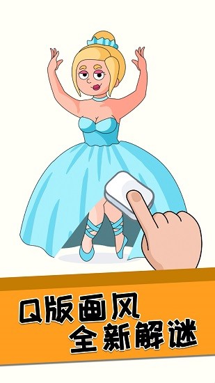 全民腦洞橡皮擦下載