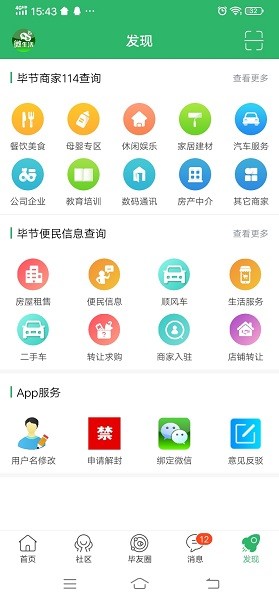 貴州畢節(jié)微生活 v5 安卓版 2
