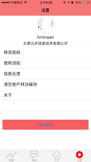 汾酒外勤蘋果版 v5.3 官方iphone版 0