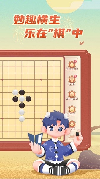 有道縱橫少兒圍棋 v1.1.6 安卓版 3