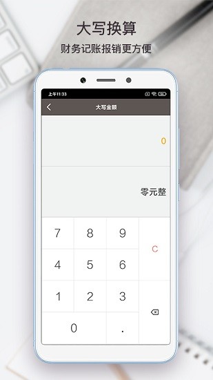 懶人計算器app v1.7 安卓版 3