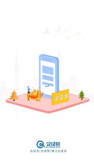企證多最新版 v1.0.1 安卓版 0