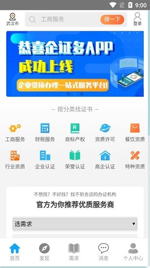 企證多最新版 v1.0.1 安卓版 1