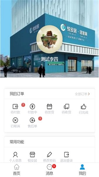 悅安居家具團購平臺 v1.0.0 安卓版 2