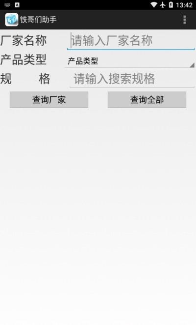 鐵哥們助手手機版