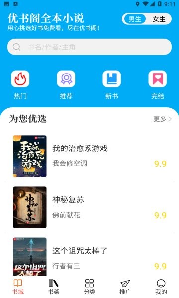 優(yōu)書閣app v1.1 安卓版 1