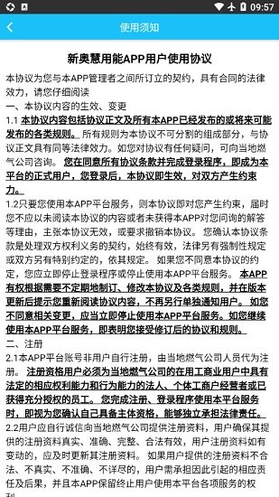 新奧慧用能下載