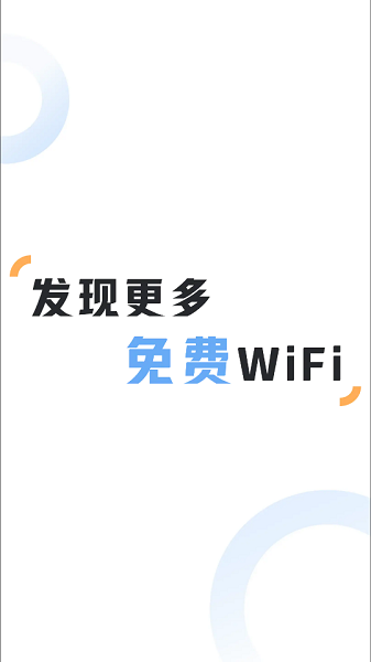 貝殼wifi app