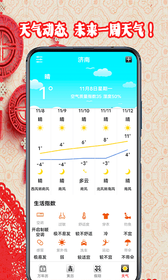 黃道吉日日歷app