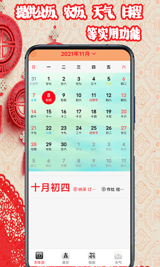 黃道吉日日歷2022app v1.5 安卓版 0