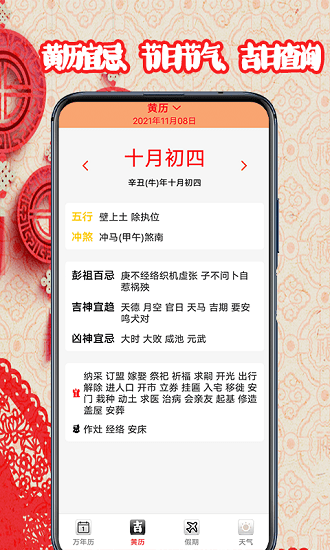 黃道吉日日歷2022app v1.5 安卓版 1