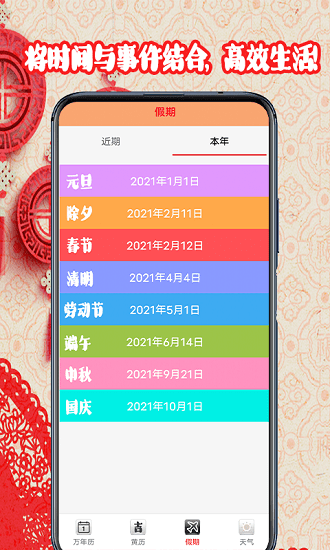 黃道吉日日歷2022app v1.5 安卓版 2