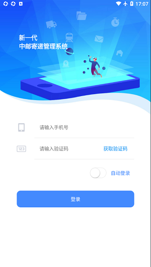 中郵寄遞管理系統(tǒng)ios版 v3.13.9 (build 550) 官方版 0