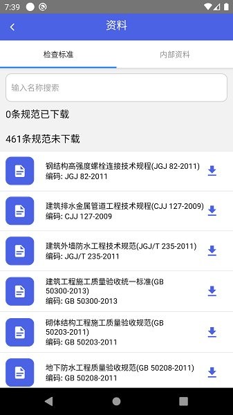 河北建工智慧工地3