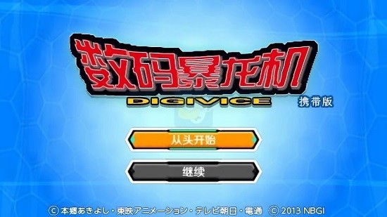 psp數(shù)碼暴龍機攜帶版0