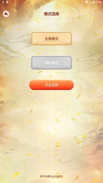 主角重生模擬器手游