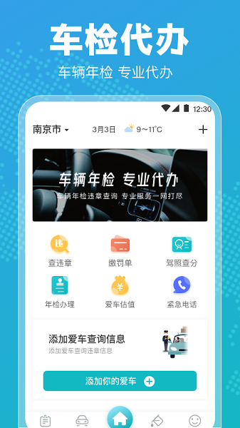 122違章查詢(xún)軟件 v3.4.2 最新版 2